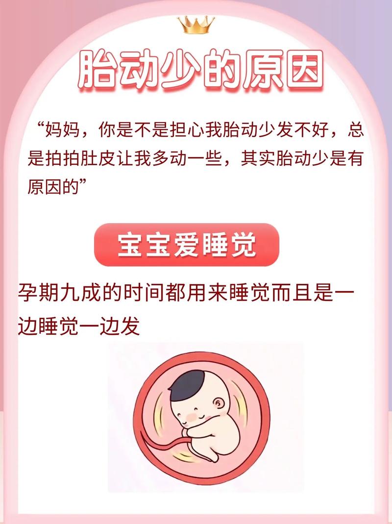 潼南借卵代怀:宝宝胎动少怎么回事